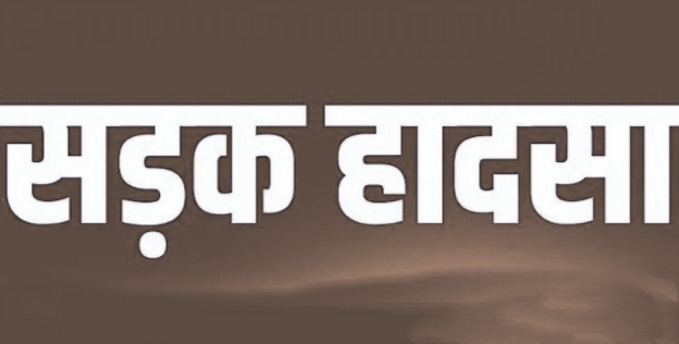 ट्रक की चपेट में आया प्रवासी मजदूर, दर्दनाक मौत